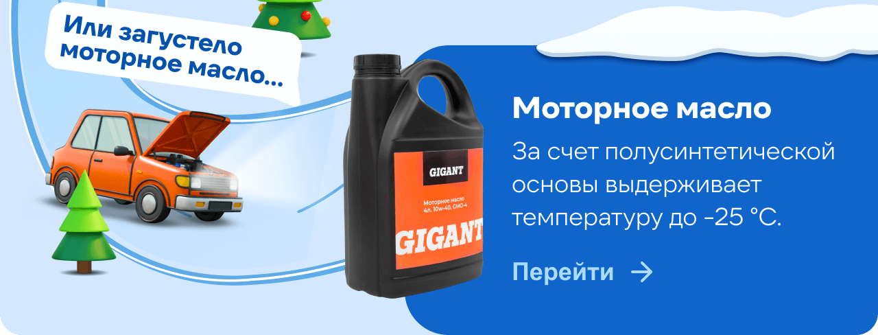 Моторное масло GIGANT GMO-4, 4 л