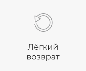 Лёгкий возврат