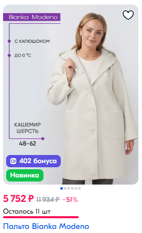Пальто белое