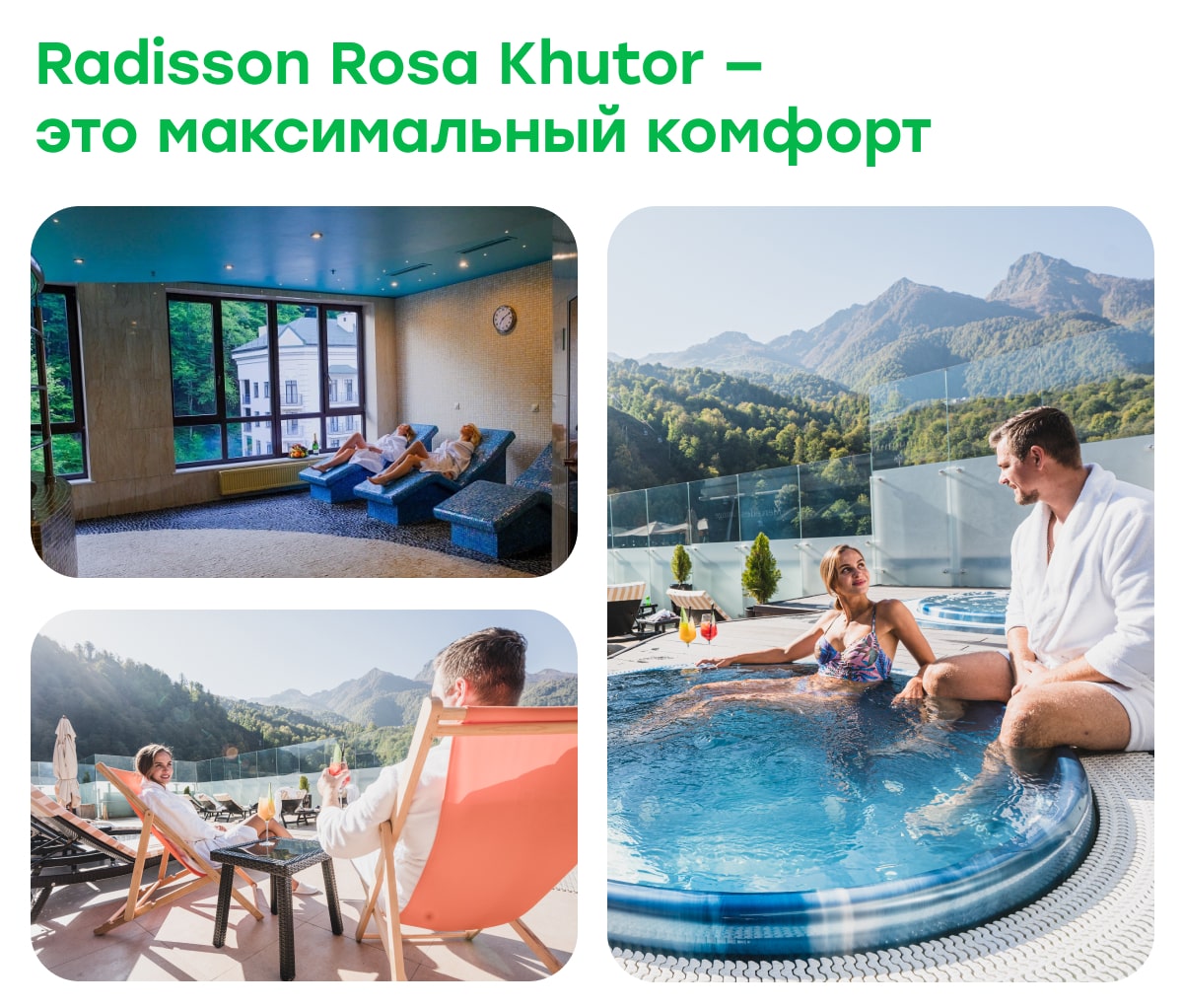 Radisson Rosa Khutor — это максимальный комфорт