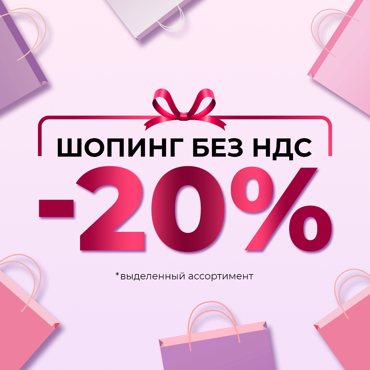 Шопинг без НДС