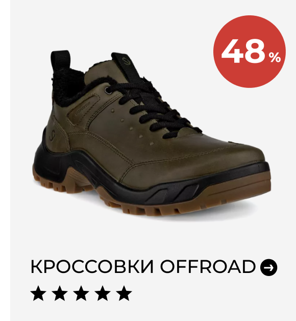 Кроссовки OFFROAD