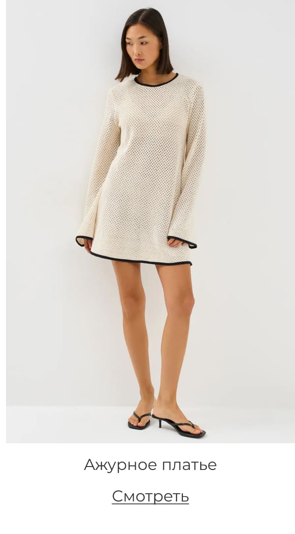Ажурное платье