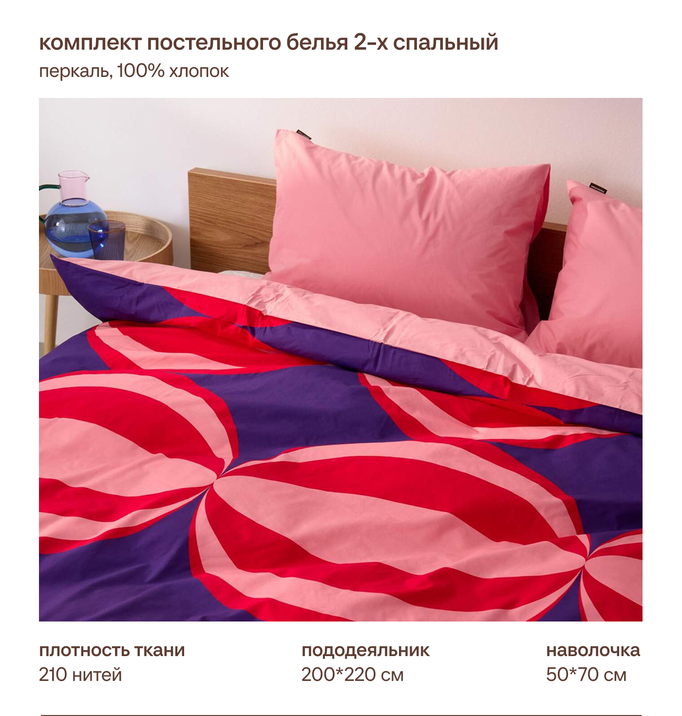 Комплект постельного белья без простыни 2-х спальный 200х220 см