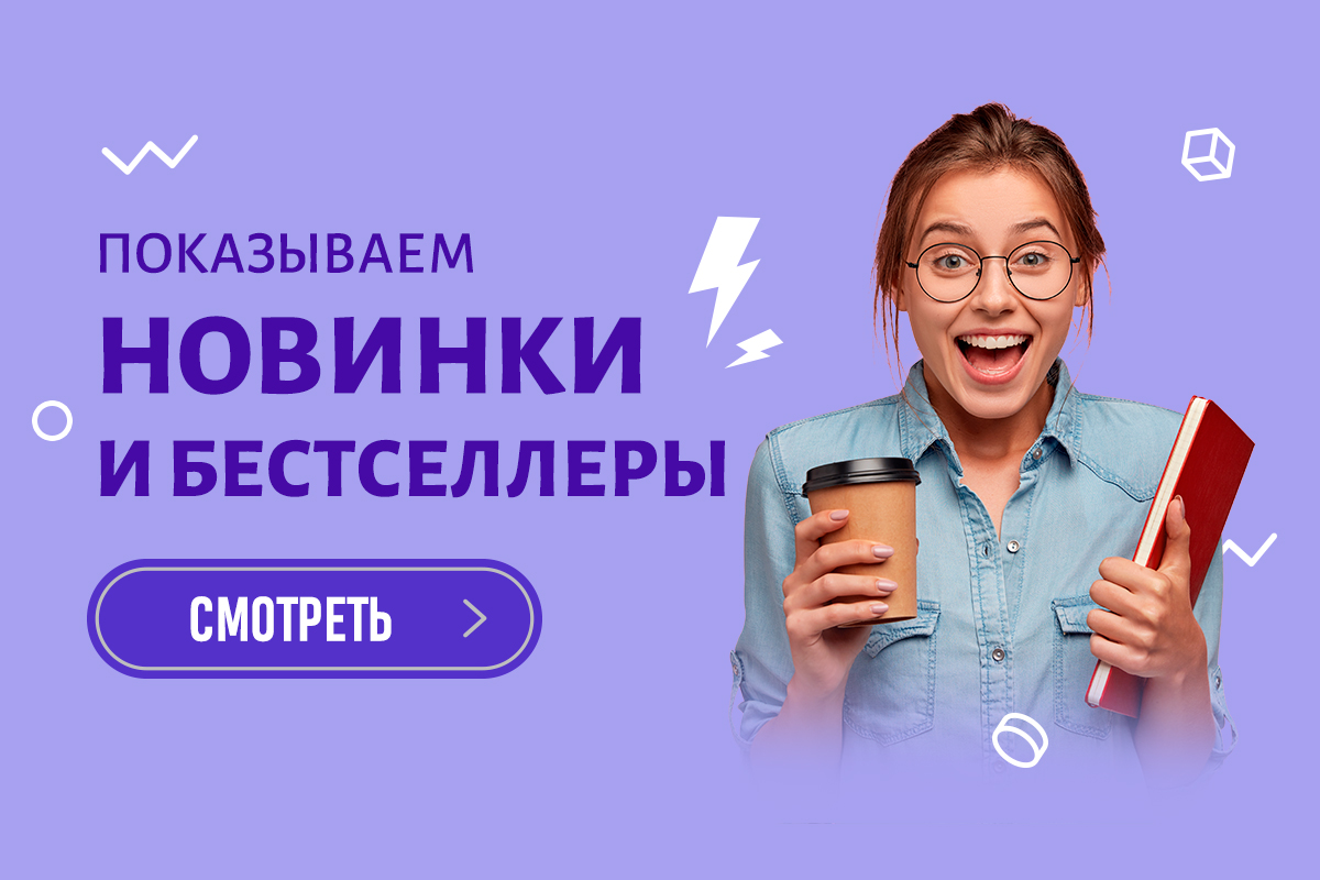 Возвращайтесь!