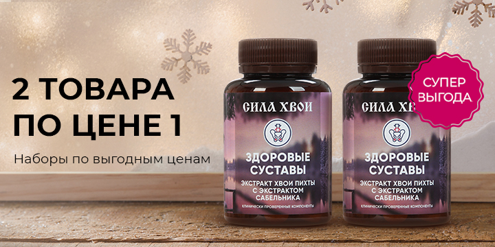 2 товара по цене 1