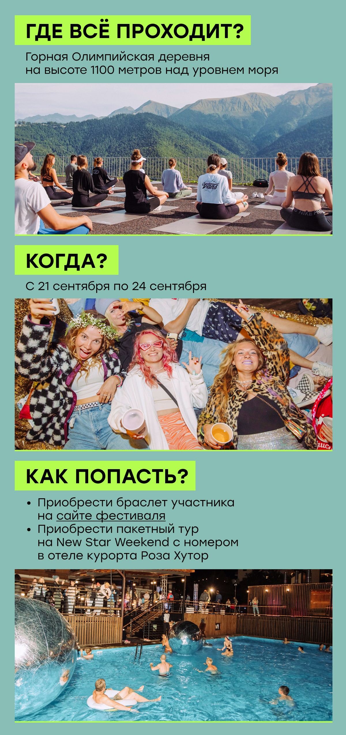 Где когда и как