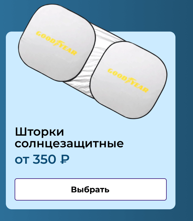 Шторки солнцезащитные  | Заказать 