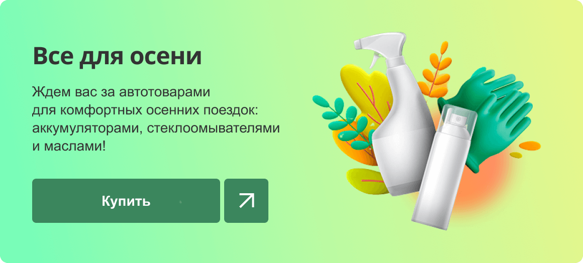 Всё для осени