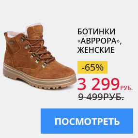 Ботинки «Авррора»