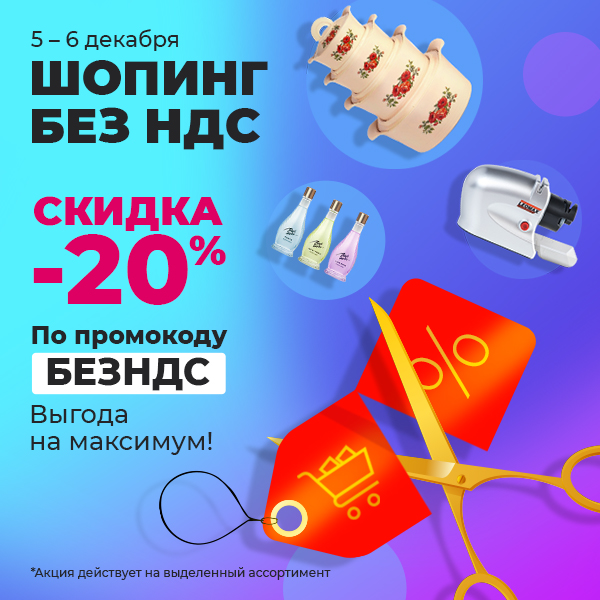 Без НДС