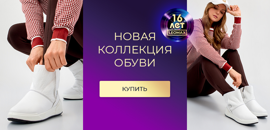 Новая коллекция обуви