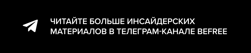 ТГ Befree