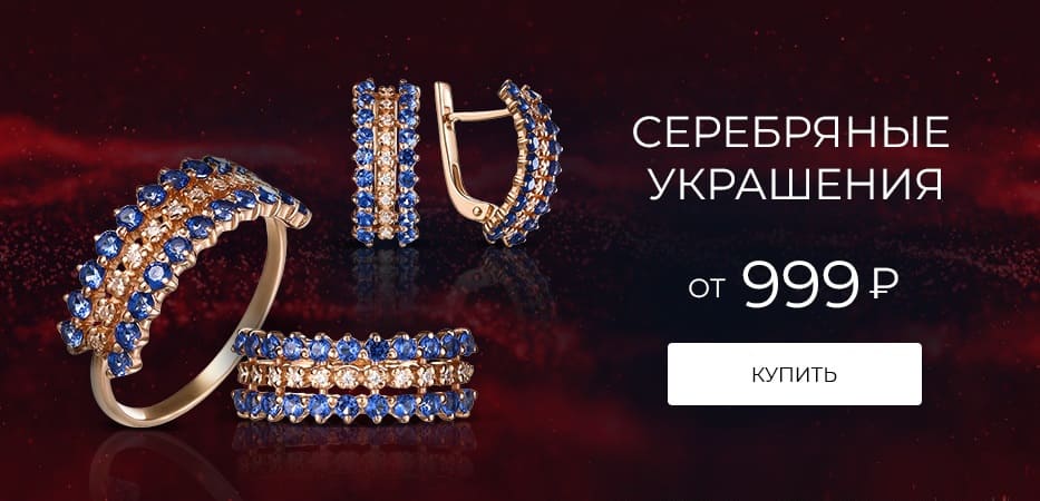 Серебряные украшения
