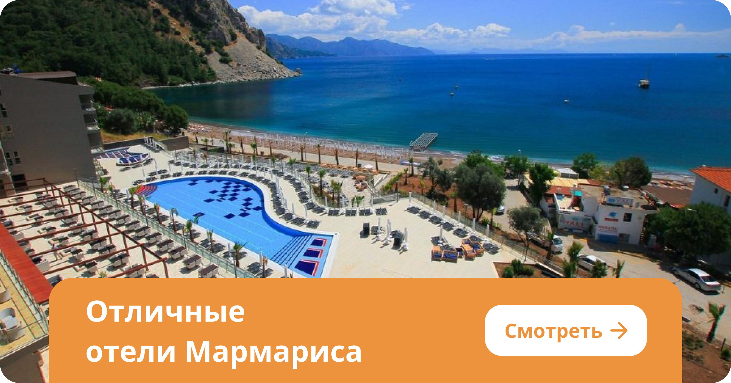 Отели Кемера