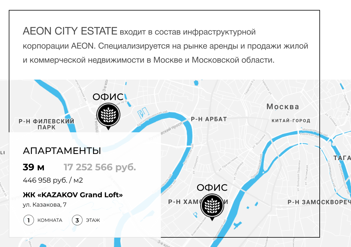 AEON CITY ESTATE входит в состав инфраструктурной корпорации AEON. Специализируется на рынке аренды и продажи жилой и коммерческой недвижимости в Москве и Московской области.