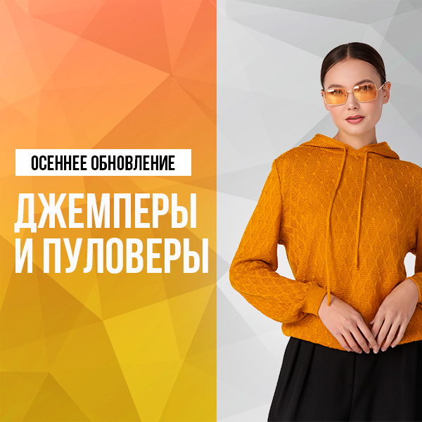 Джемперы