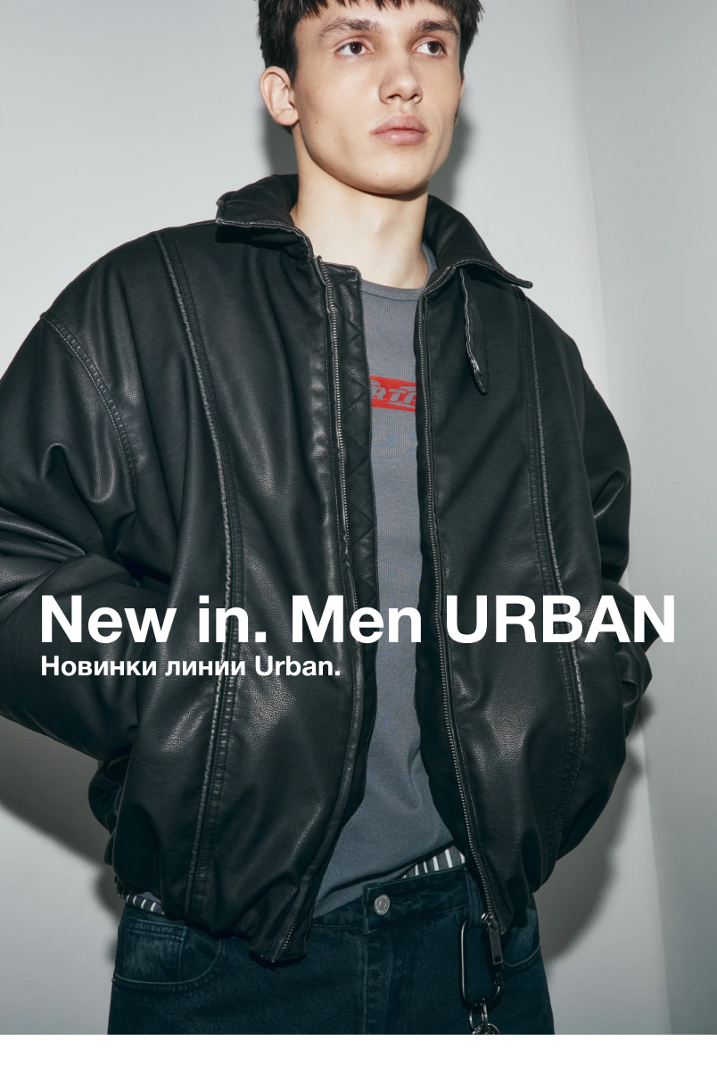 Urban для мужчин