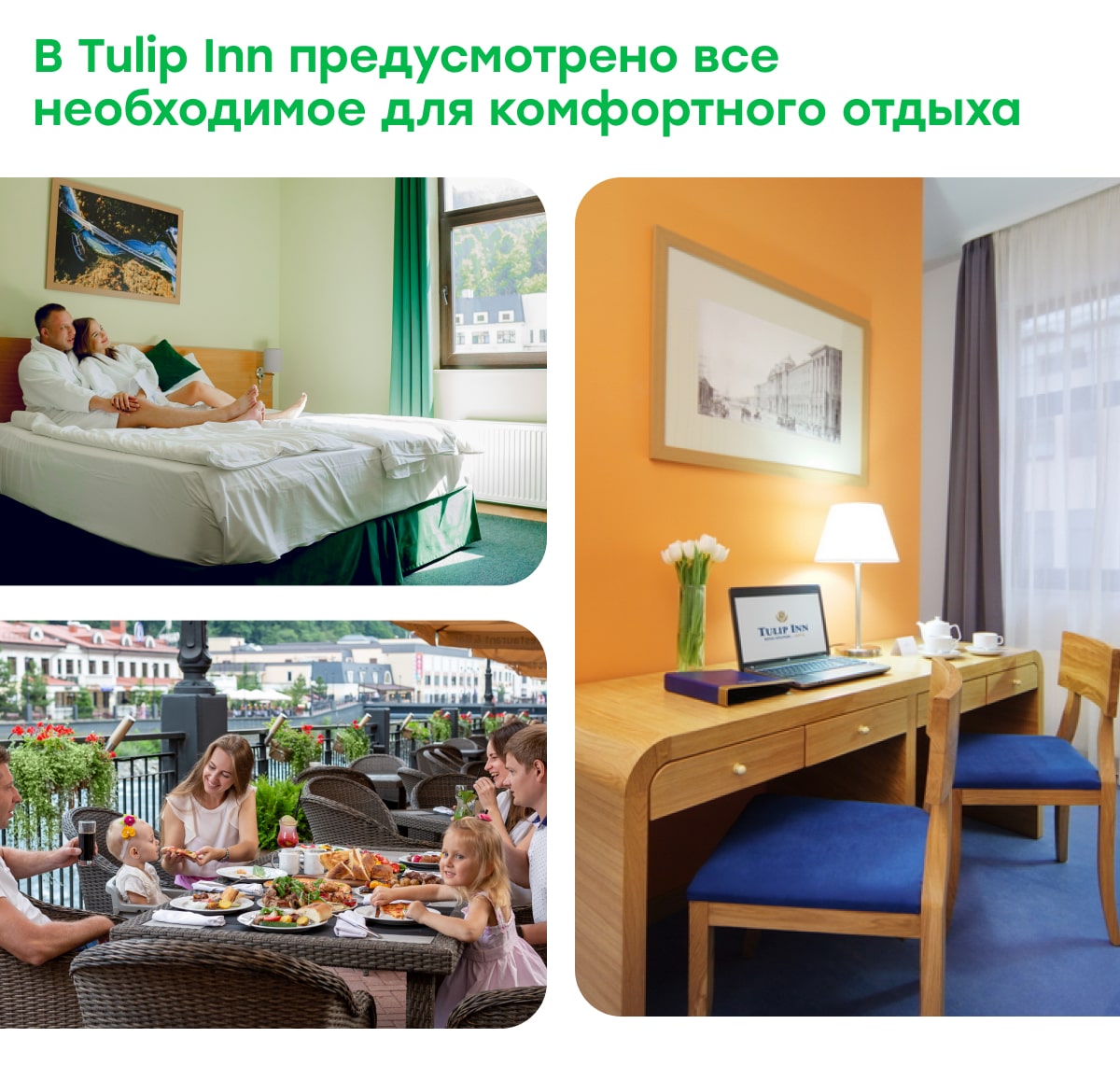 В отеле Tulip Inn предусмотрено все необходимое для комфортного отдыха, и все уже включено в стоимость проживания: