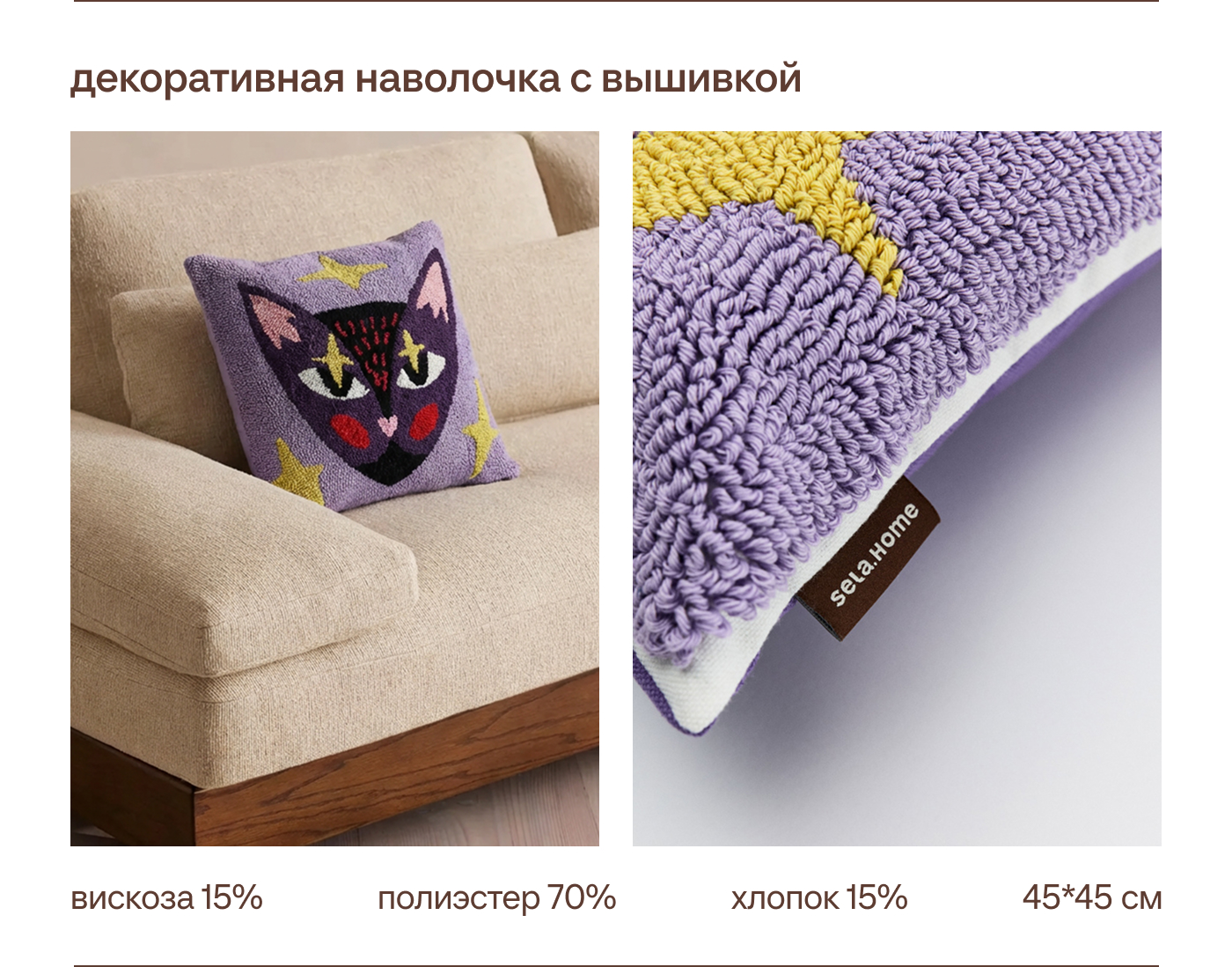 Чехол для декоративной подушки с вышивкой