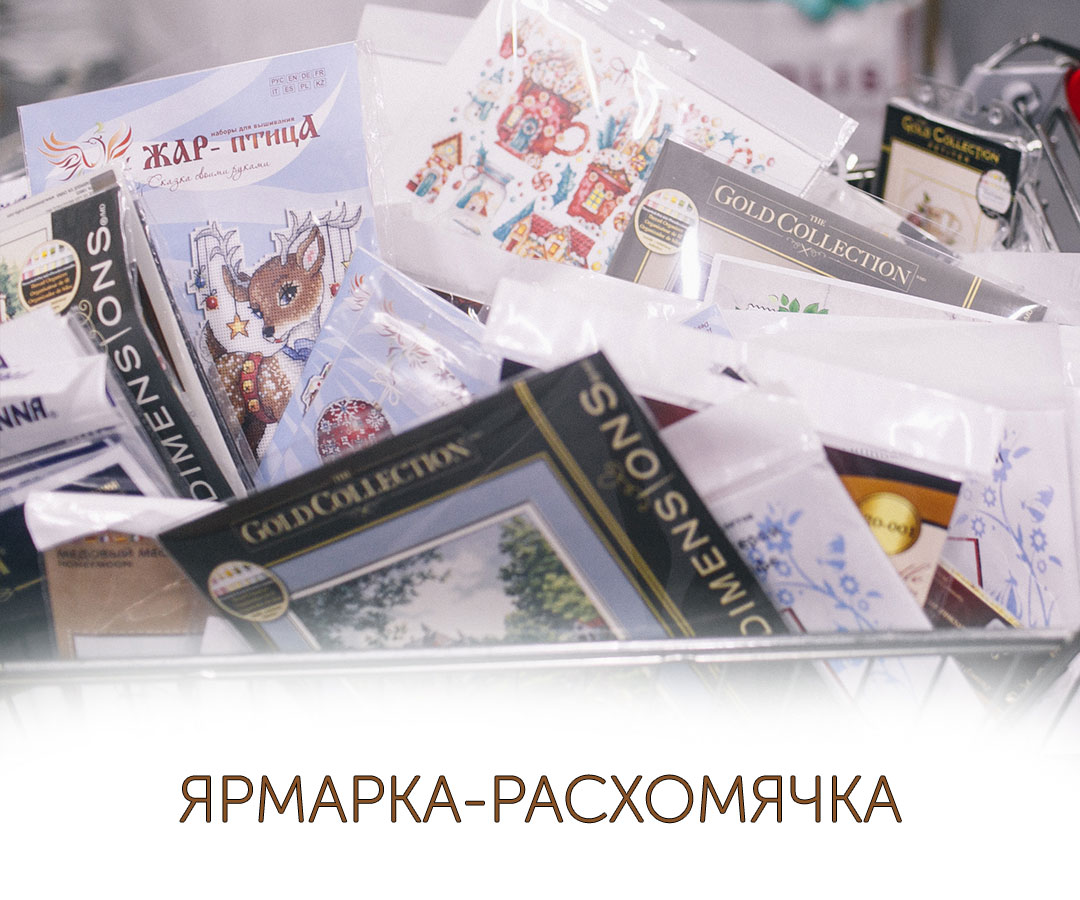 Ярмарка