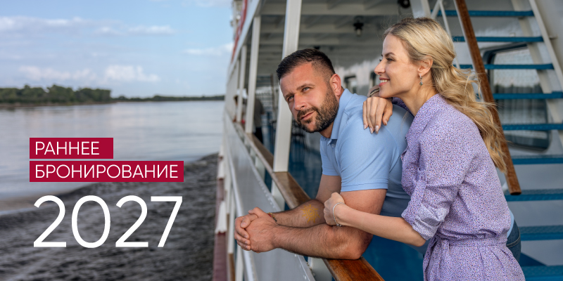 Лучшие условия на круизы-2027