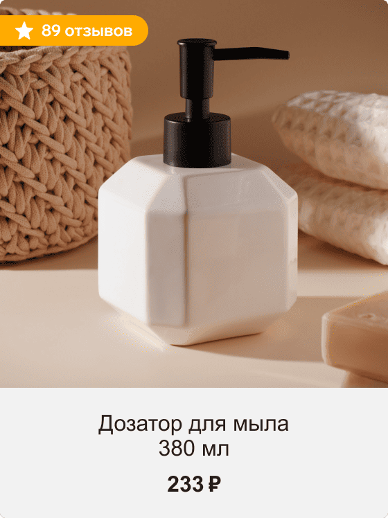 Дозатор для мыла 380 мл