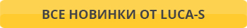 Все новинки от Luca-S