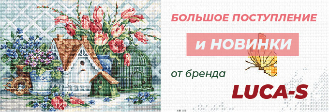 Новинки от Luca-S