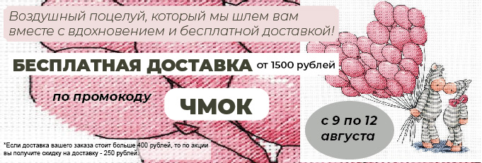 Бесплатная доставка от 1500 рублей