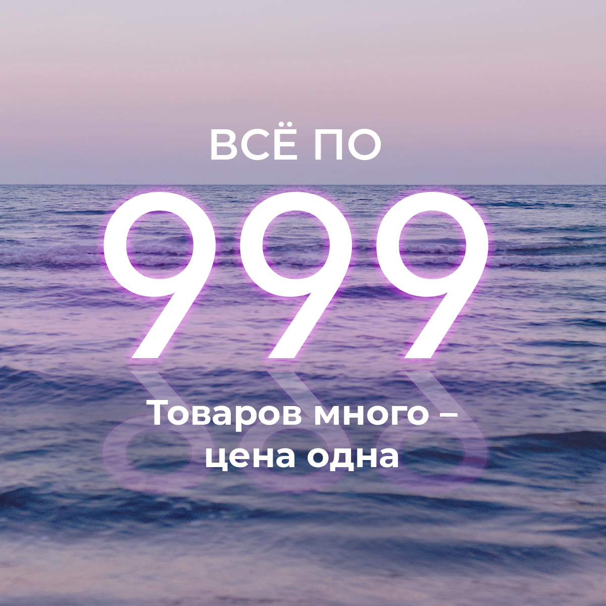 Эти скидки – только на сайте