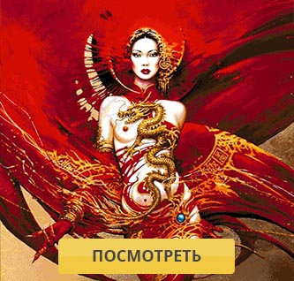Повелительница драконов