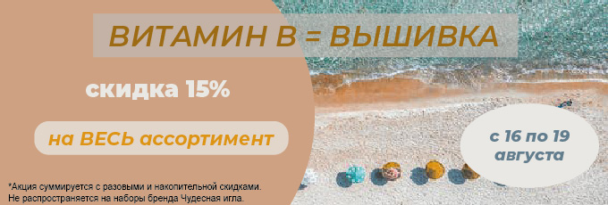  -15% на всё
