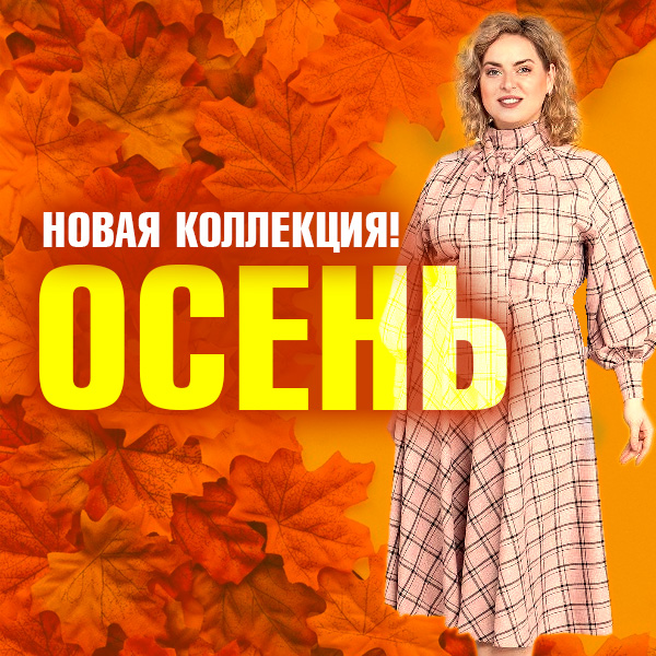 Осень