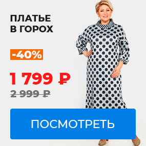 Платье в горох