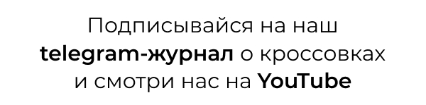 Подписывайся в Telegram