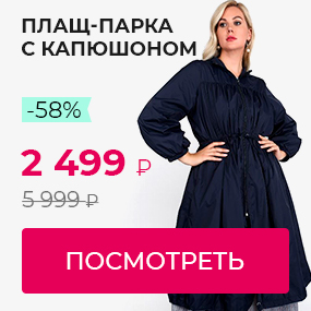 Плащ-парка