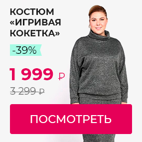 Костюм