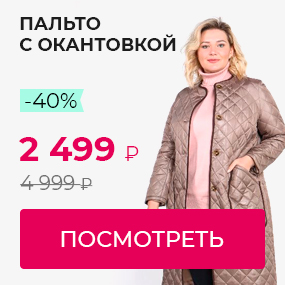 Пальто