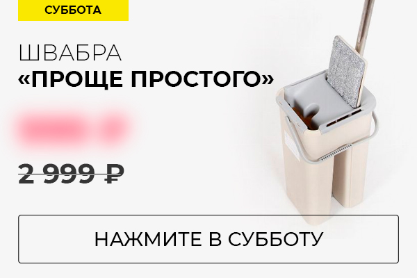 Швабра Проще простого
