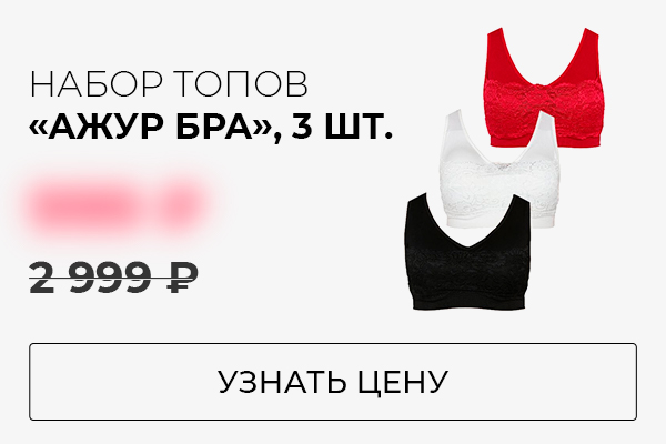 Товар дня