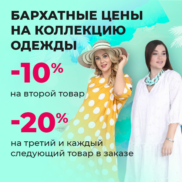 Бархатные цены