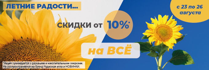 От -10% на всё!