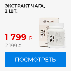 Экстракт чага