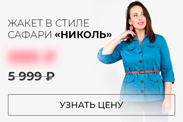 Товар дня