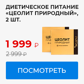 Цеолит природный