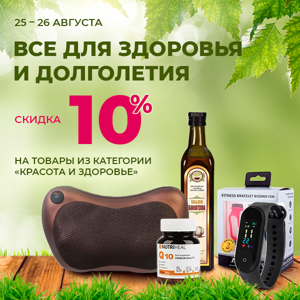 Красота и здоровье