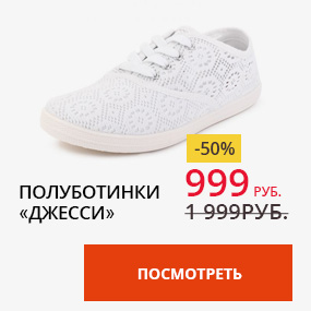 Полуботинки ''Джесси''