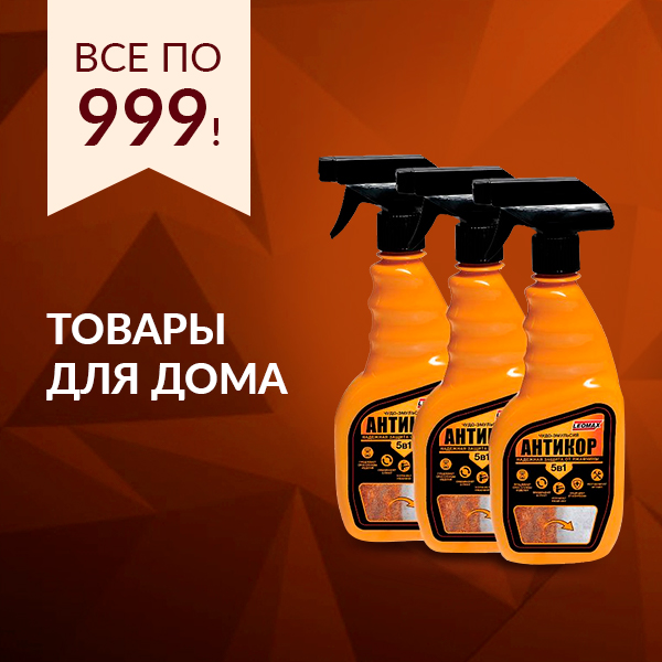 Все по 999