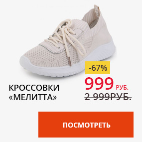 Кроссовки ''Мелитта''